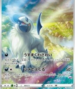 Absol (s12a 191)