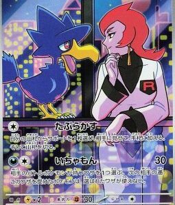 Cornèbre de la Team Rocket (sv10 106)